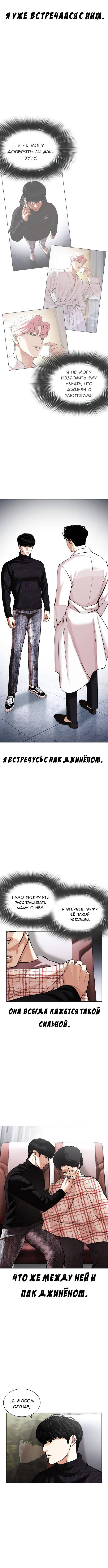 Read Лукизм RU Manga Online