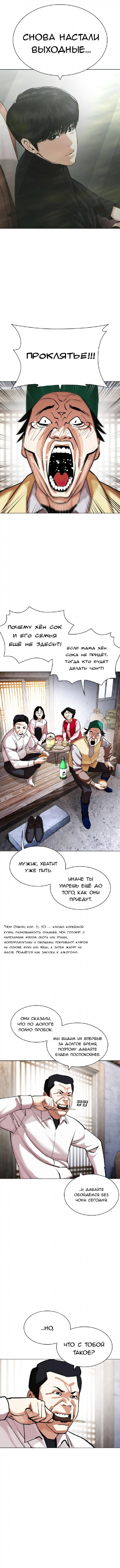 Read Лукизм RU Manga Online