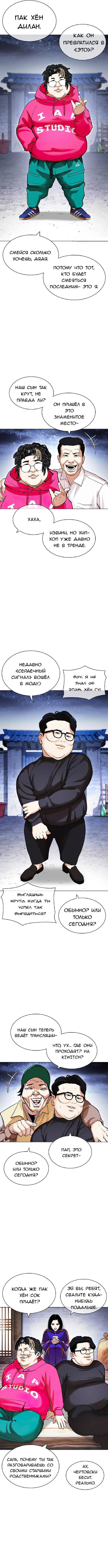 Read Лукизм RU Manga Online