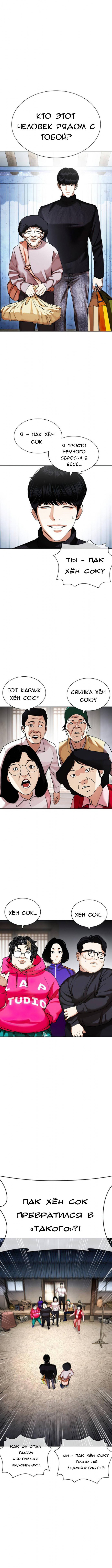 Read Лукизм RU Manga Online