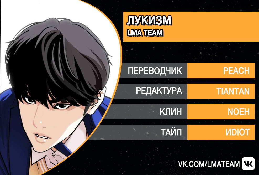 Read Лукизм RU Manga Online