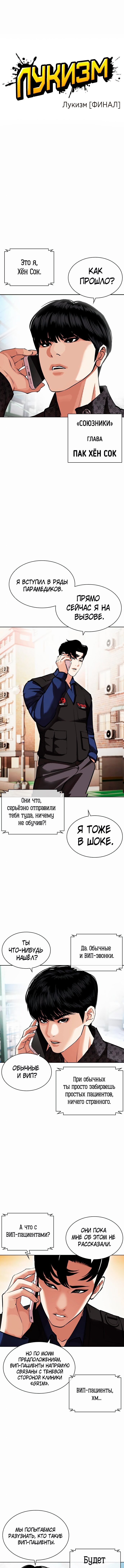 Read Лукизм RU Manga Online