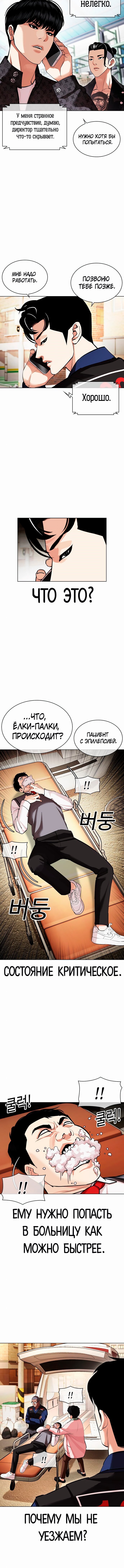 Read Лукизм RU Manga Online