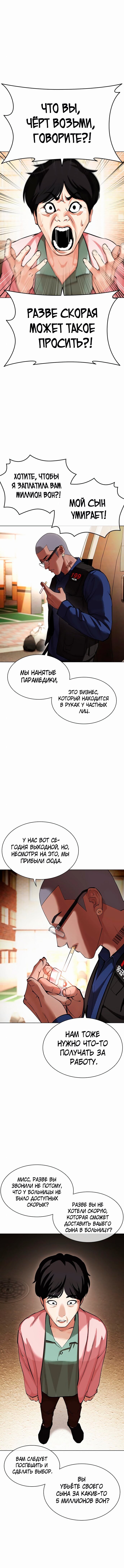 Read Лукизм RU Manga Online