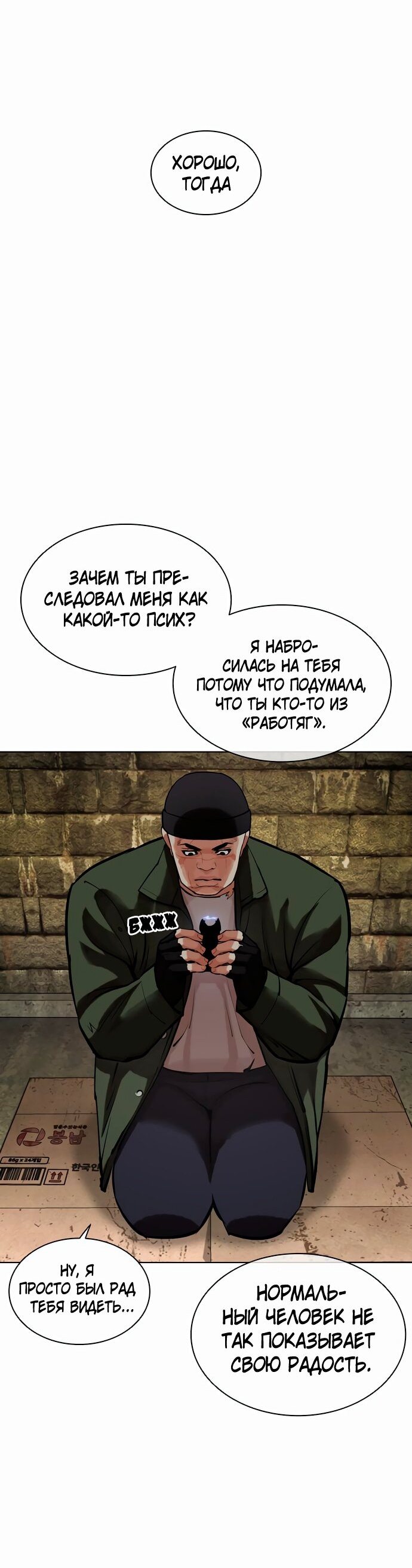 Read Лукизм RU Manga Online