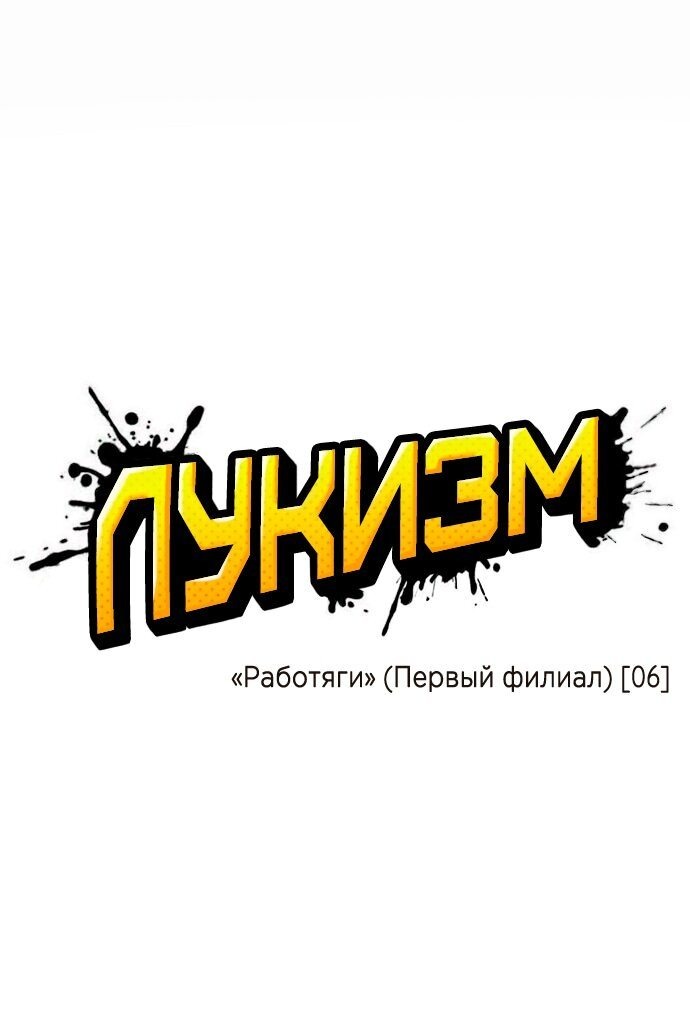 Read Лукизм RU Manga Online