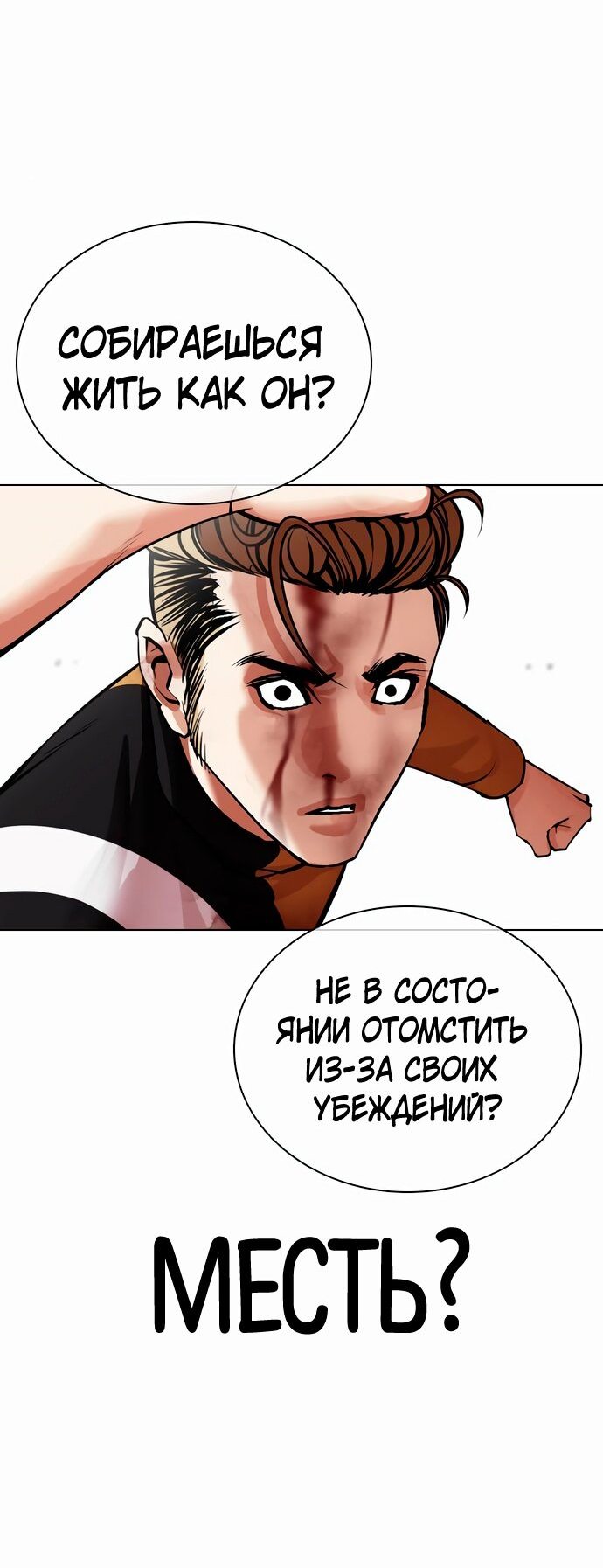 Read Лукизм RU Manga Online