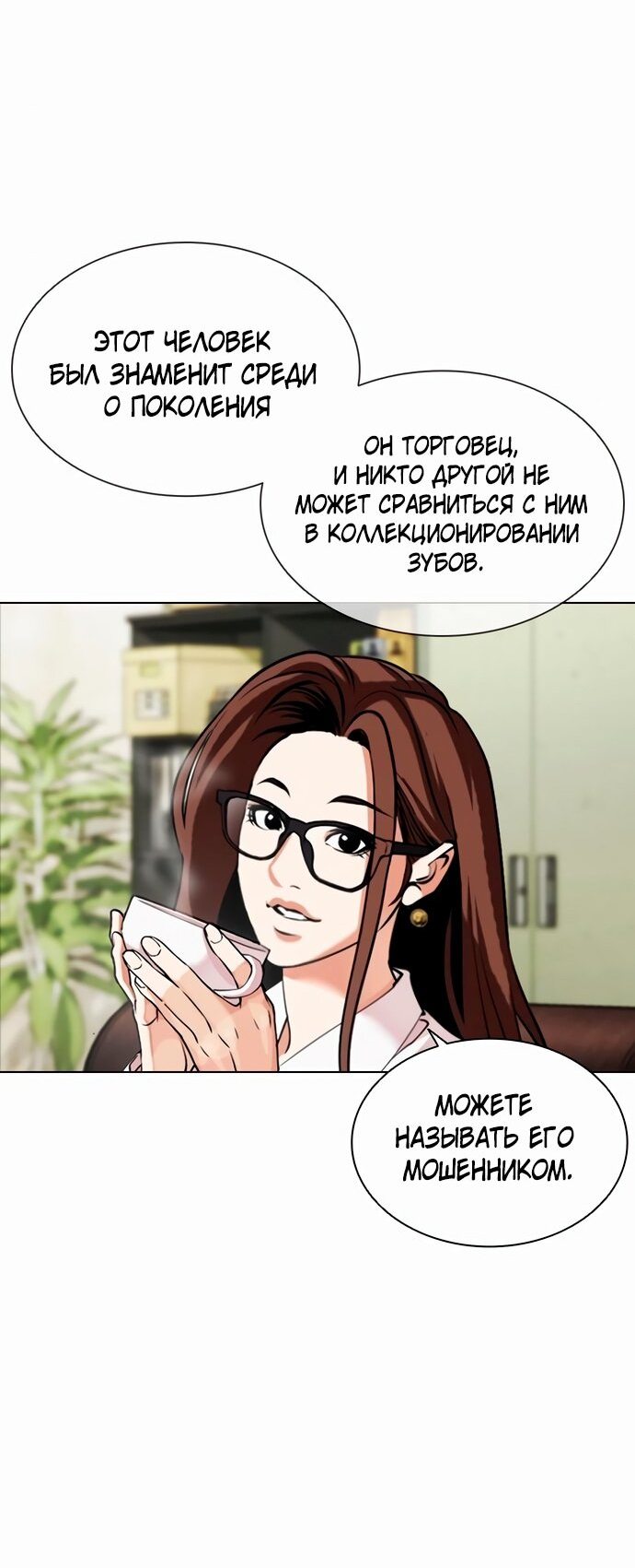 Read Лукизм RU Manga Online