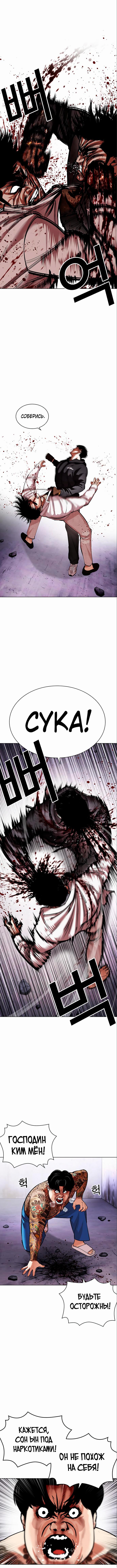Read Лукизм RU Manga Online