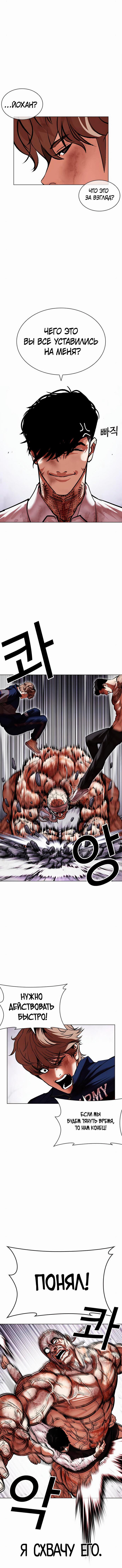 Read Лукизм RU Manga Online