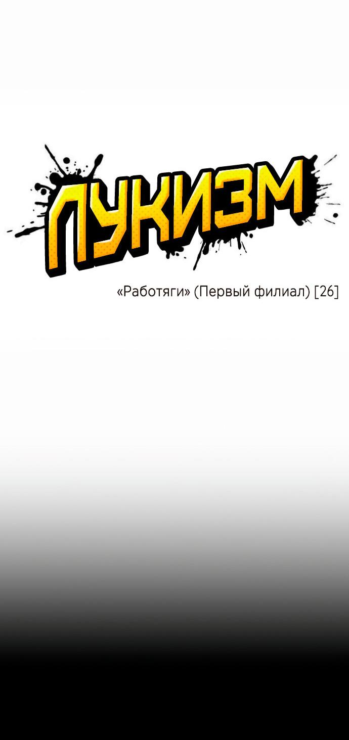 Read Лукизм RU Manga Online