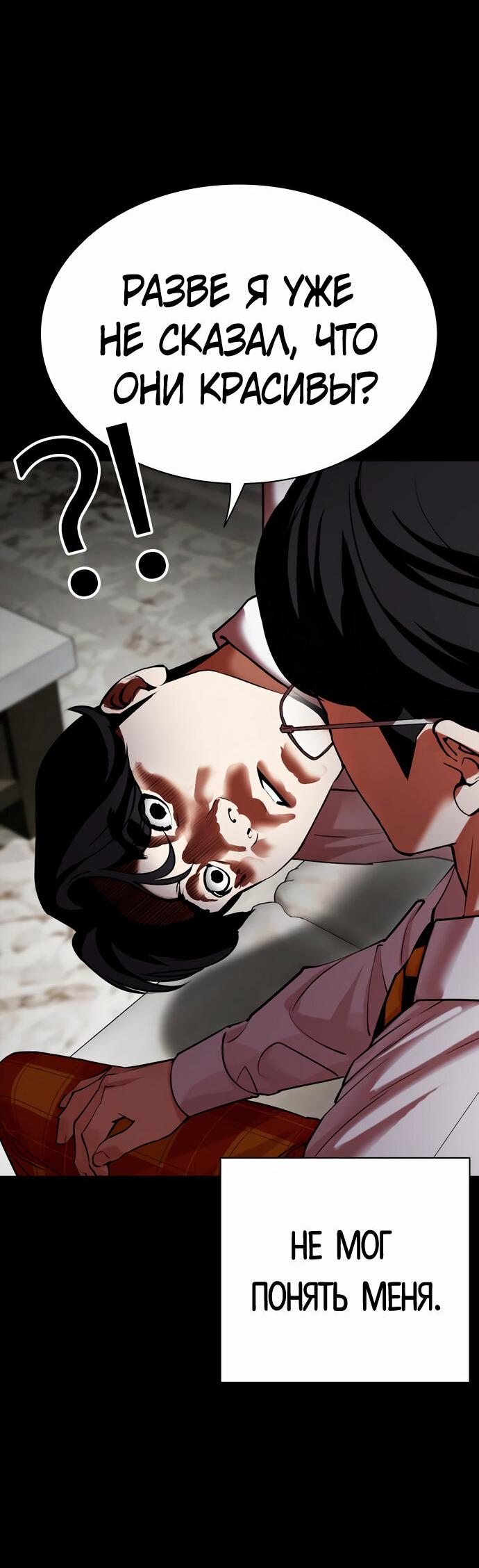 Read Лукизм RU Manga Online