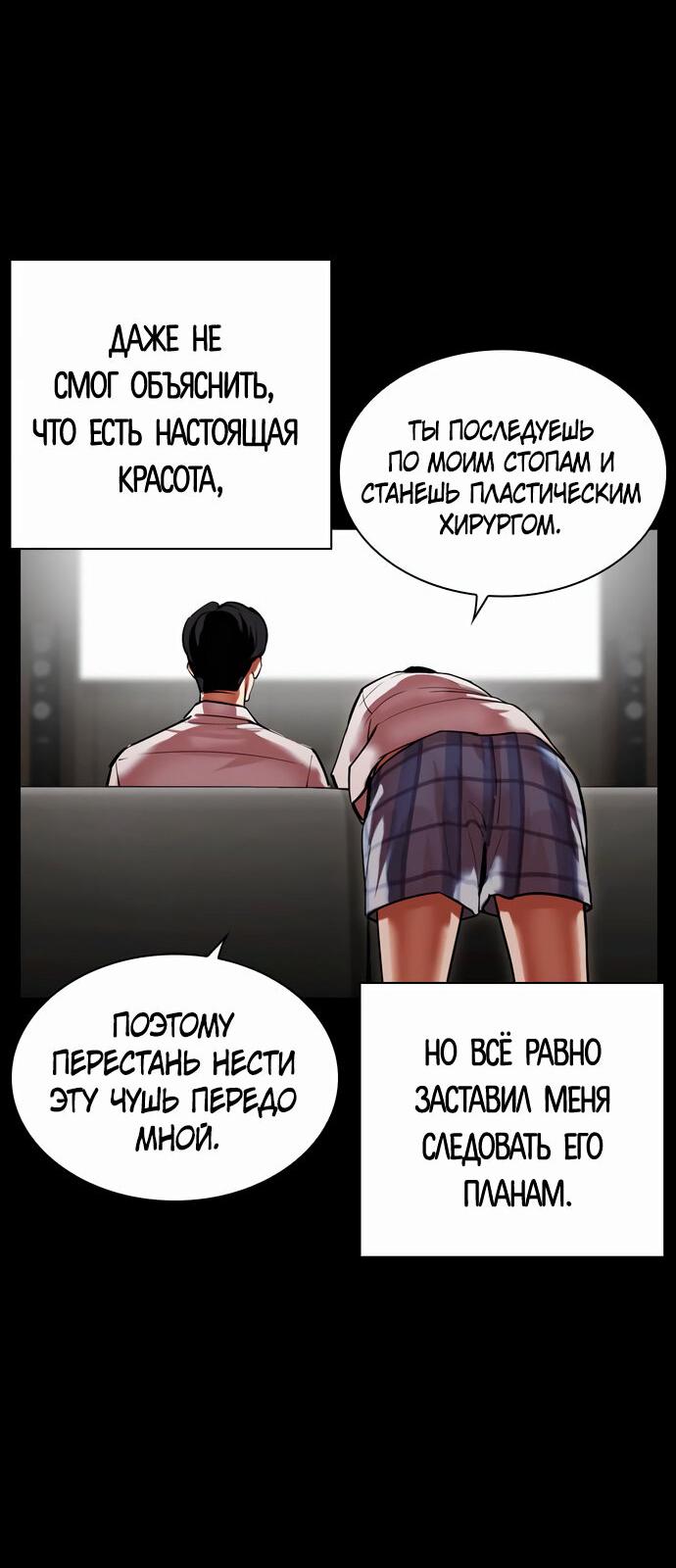 Read Лукизм RU Manga Online