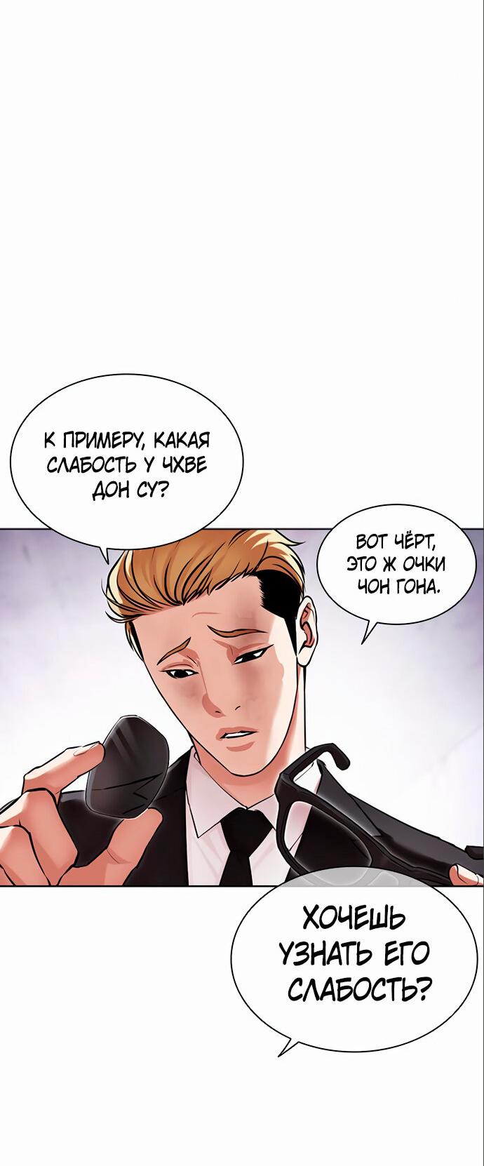 Read Лукизм RU Manga Online