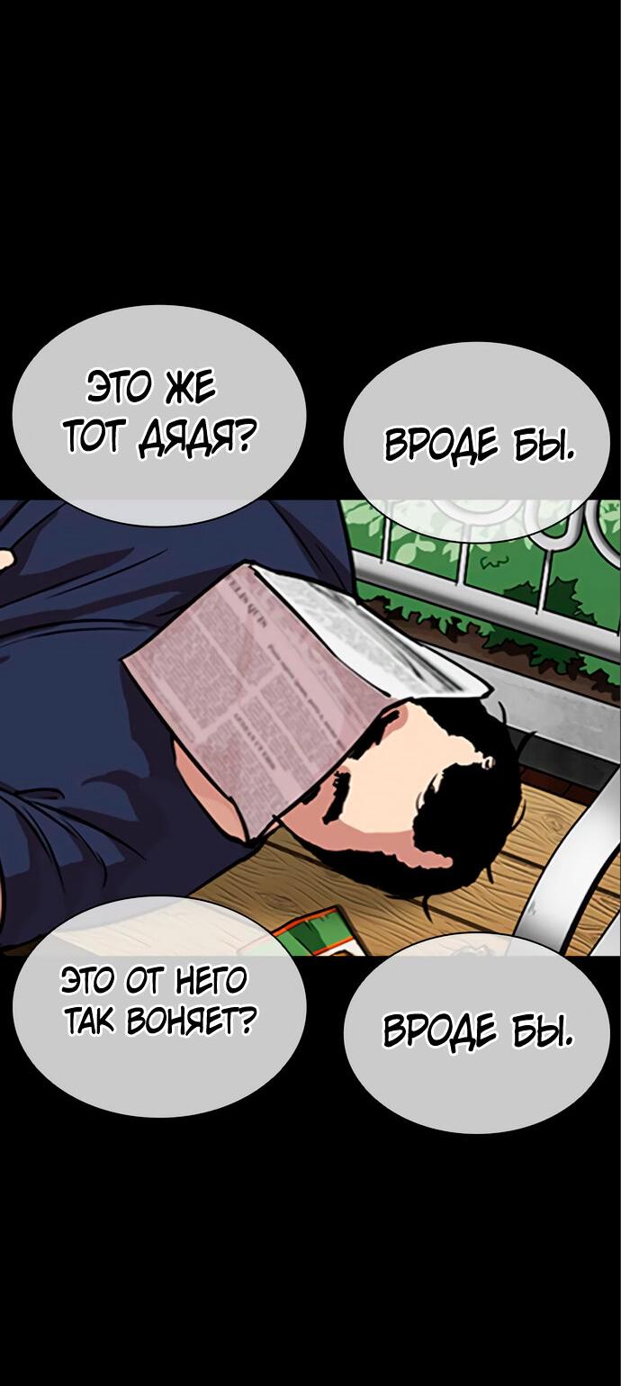Read Лукизм RU Manga Online