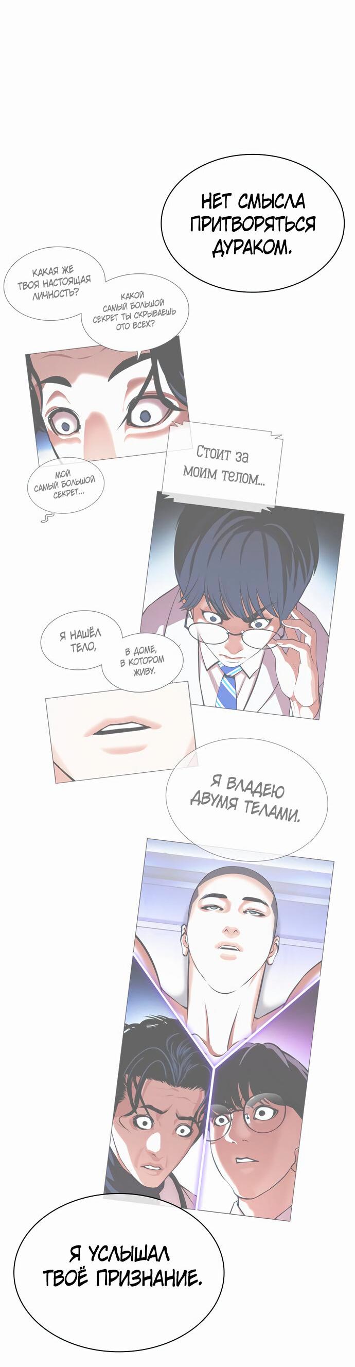 Read Лукизм RU Manga Online