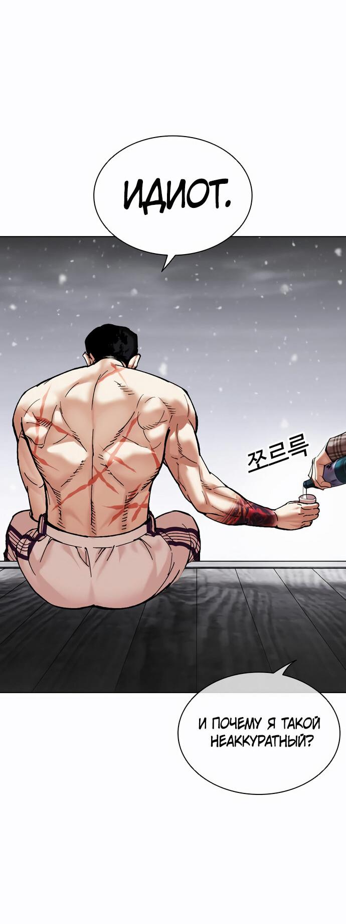 Read Лукизм RU Manga Online