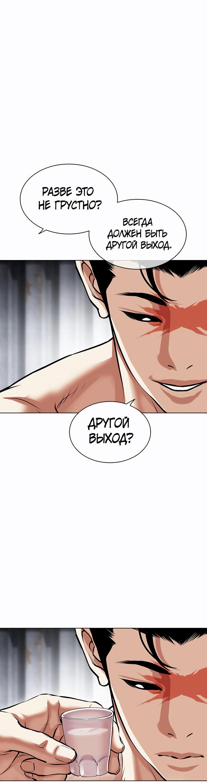 Read Лукизм RU Manga Online
