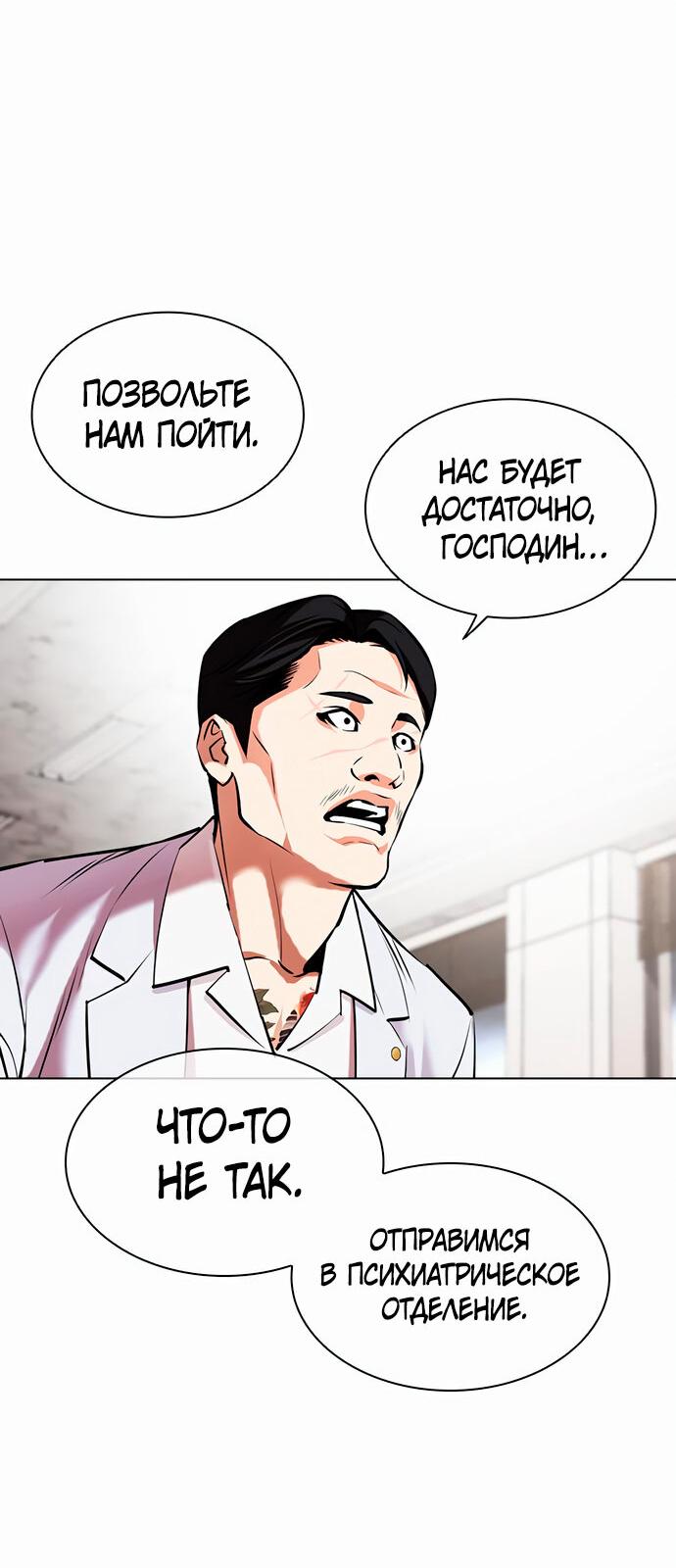 Read Лукизм RU Manga Online