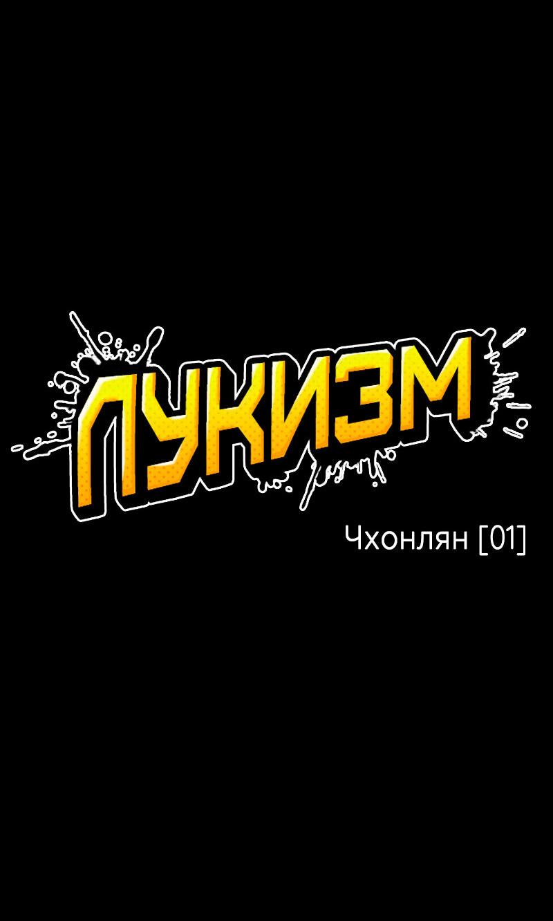 Read Лукизм RU Manga Online