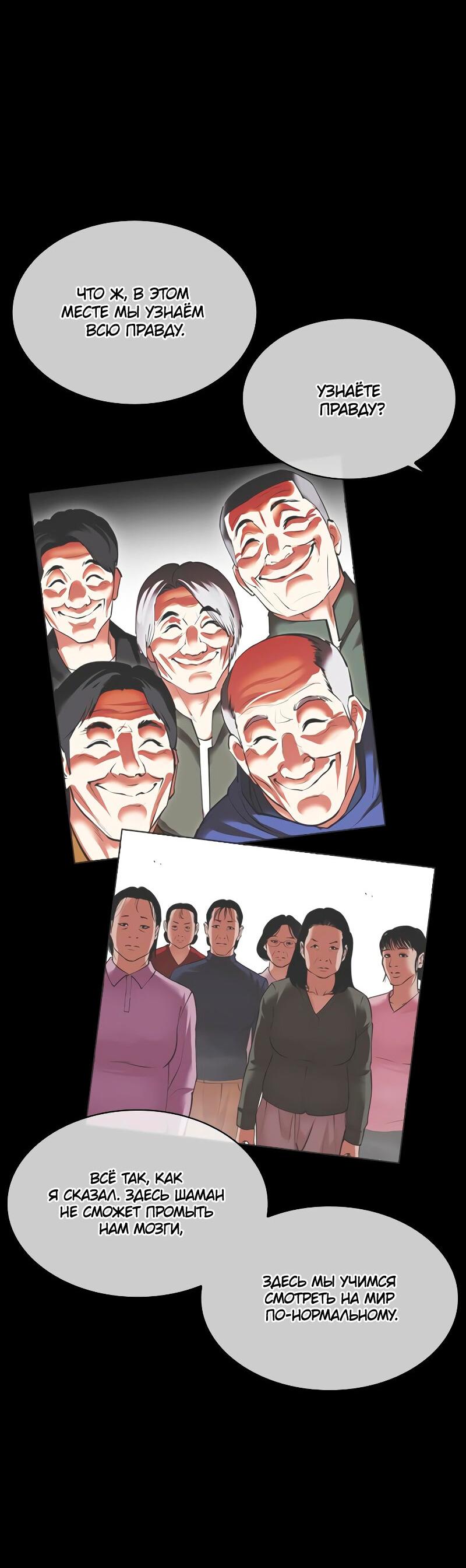 Read Лукизм RU Manga Online