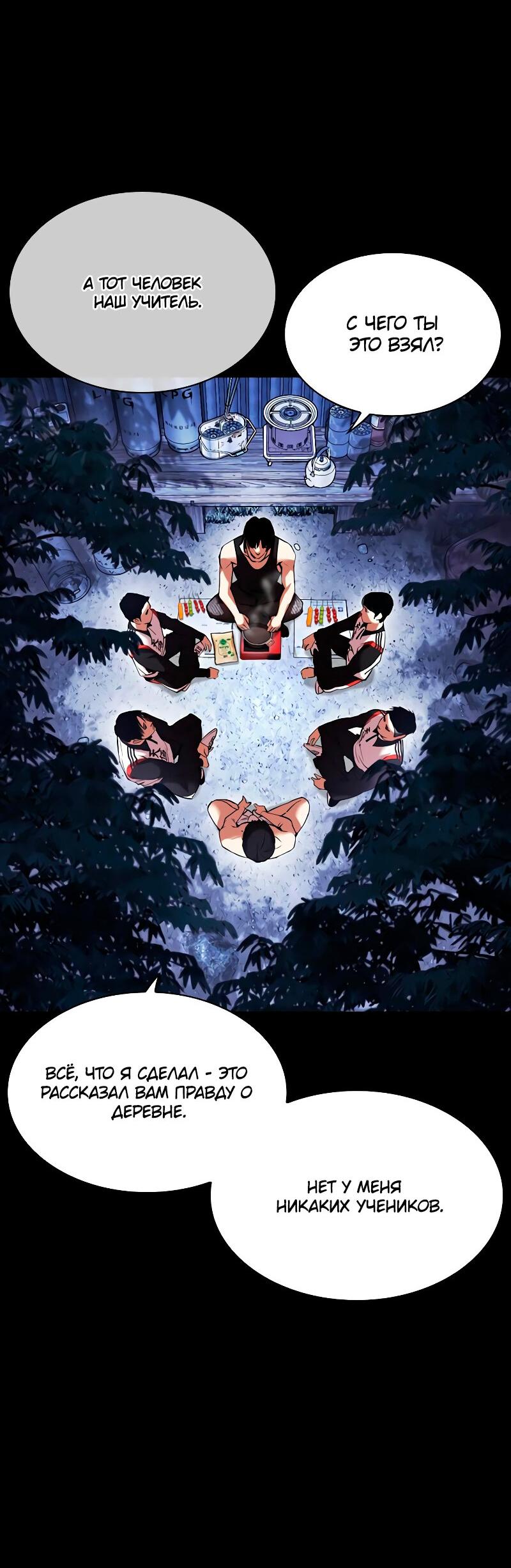 Read Лукизм RU Manga Online