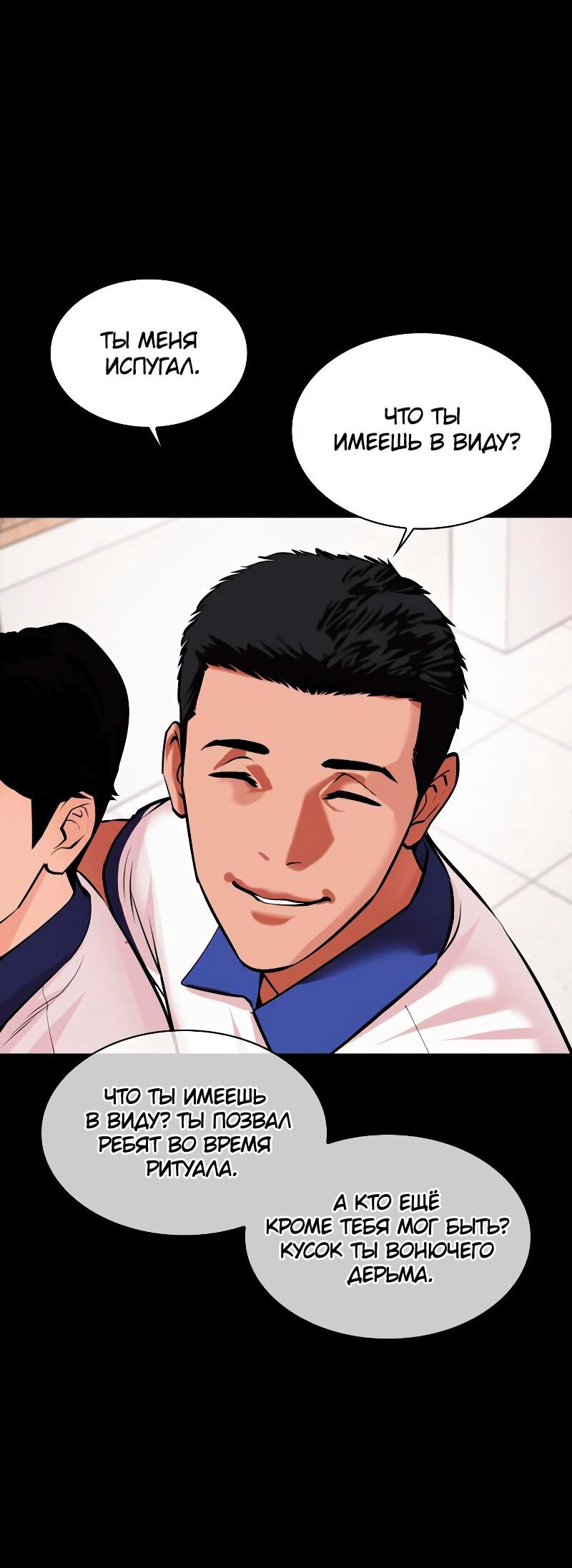Read Лукизм RU Manga Online