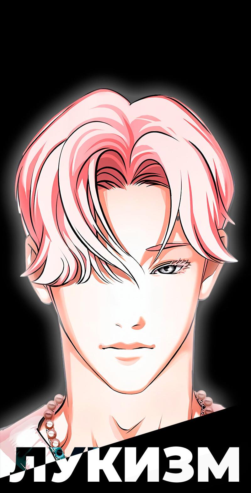 Read Лукизм RU Manga Online