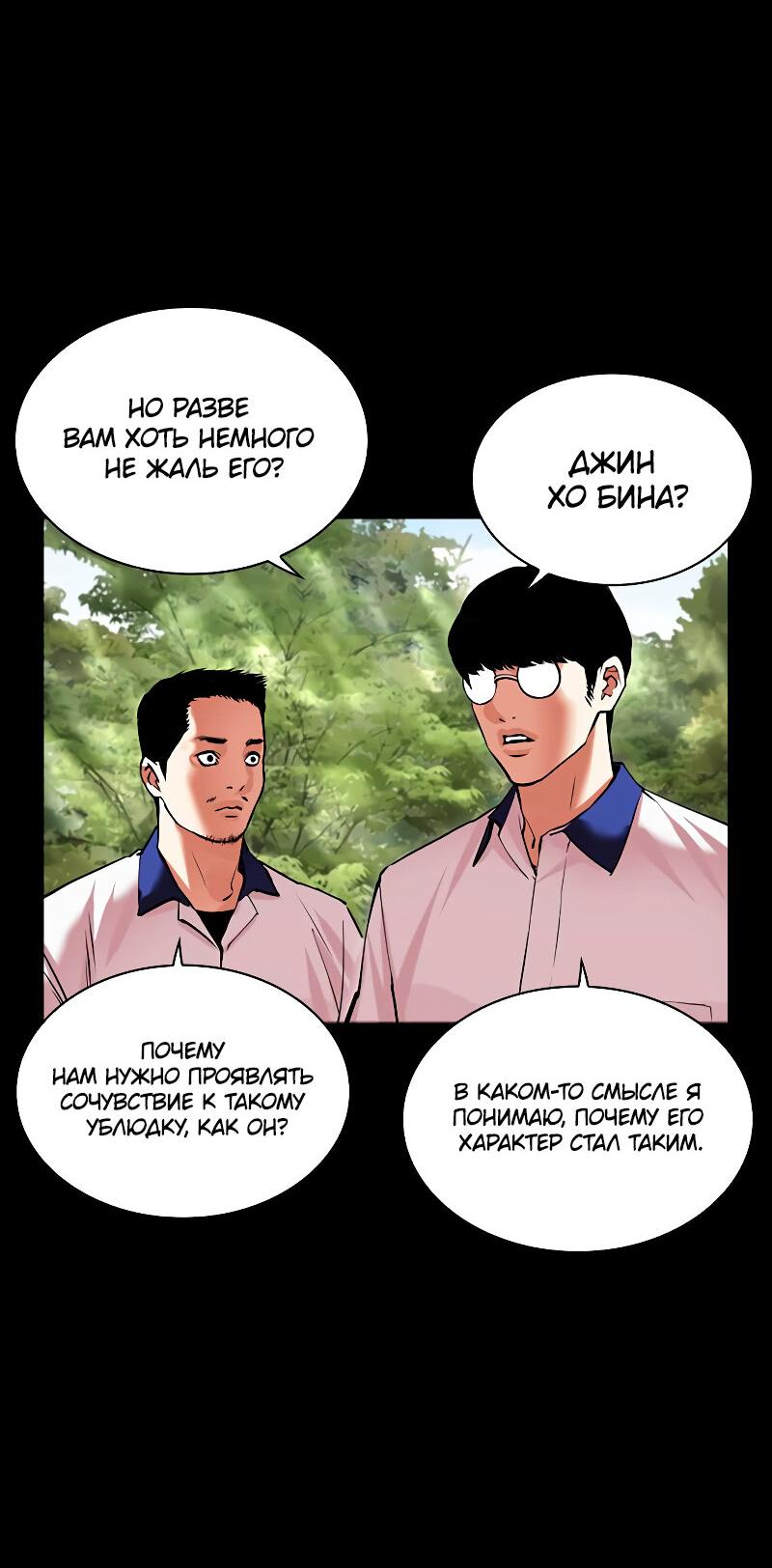 Read Лукизм RU Manga Online