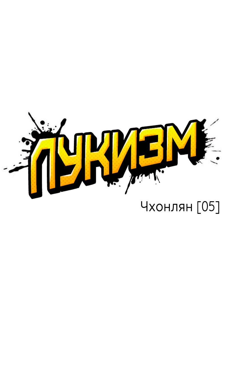Read Лукизм RU Manga Online