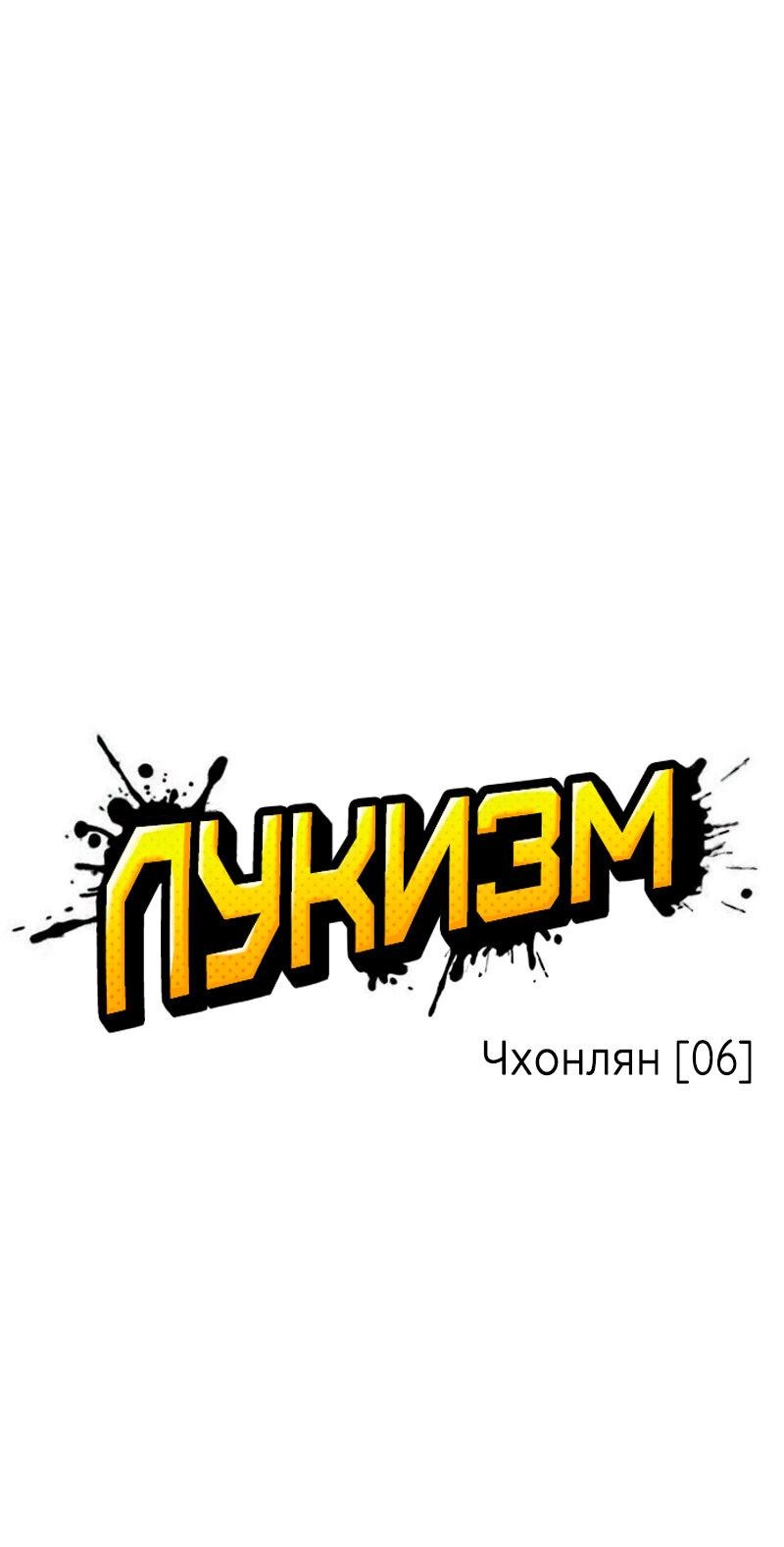 Read Лукизм RU Manga Online