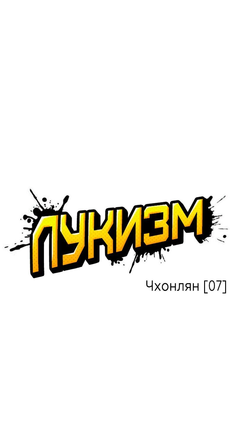 Read Лукизм RU Manga Online