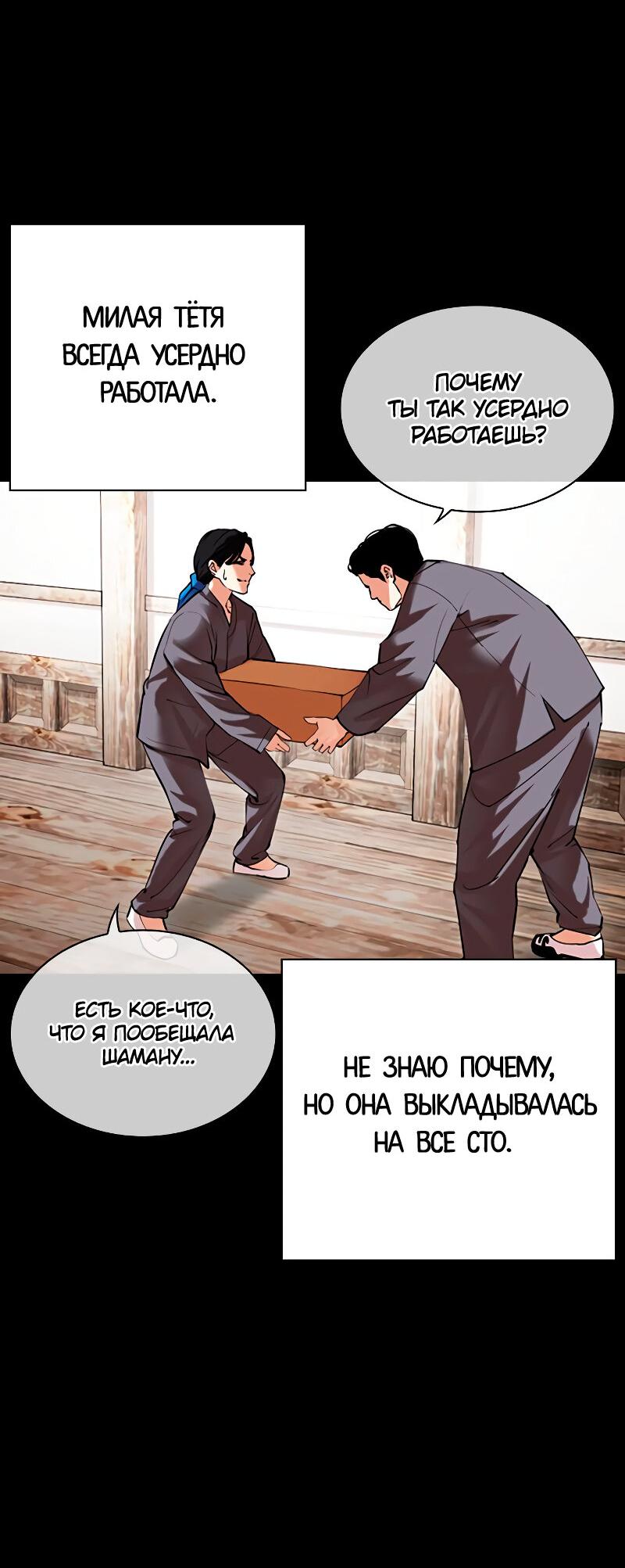 Read Лукизм RU Manga Online