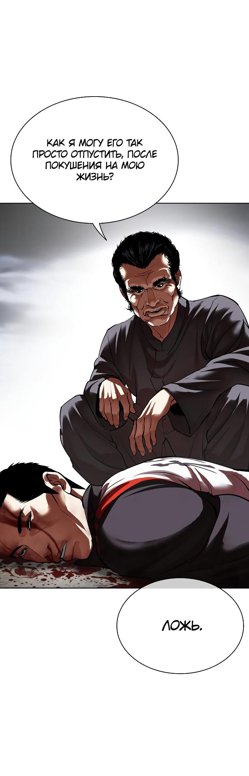 Read Лукизм RU Manga Online