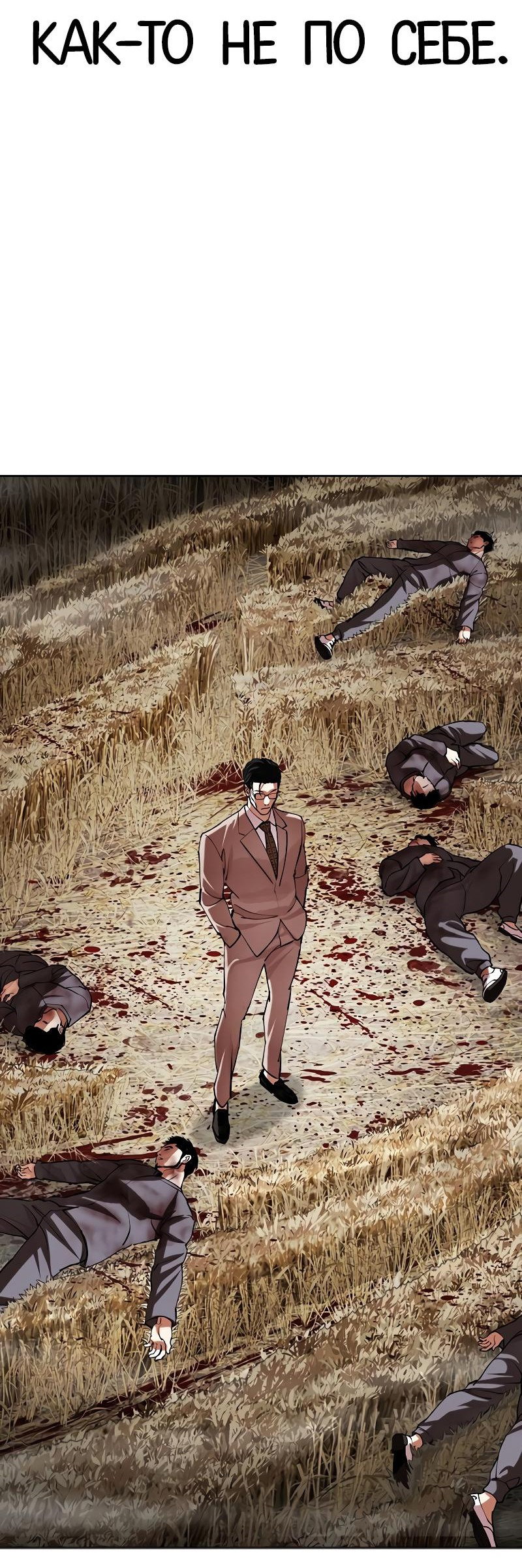 Read Лукизм RU Manga Online