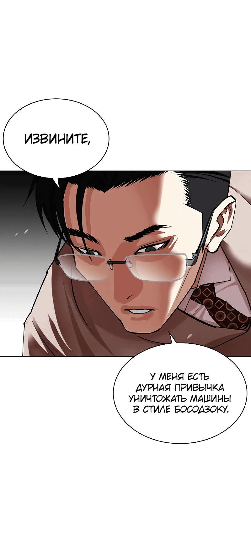 Read Лукизм RU Manga Online