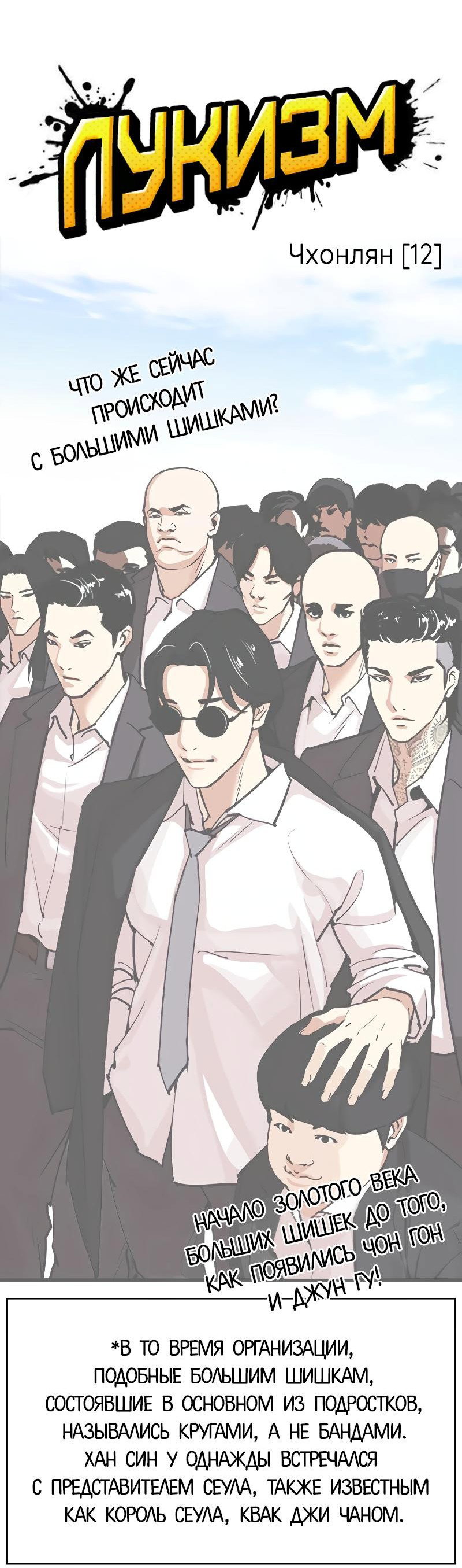 Read Лукизм RU Manga Online