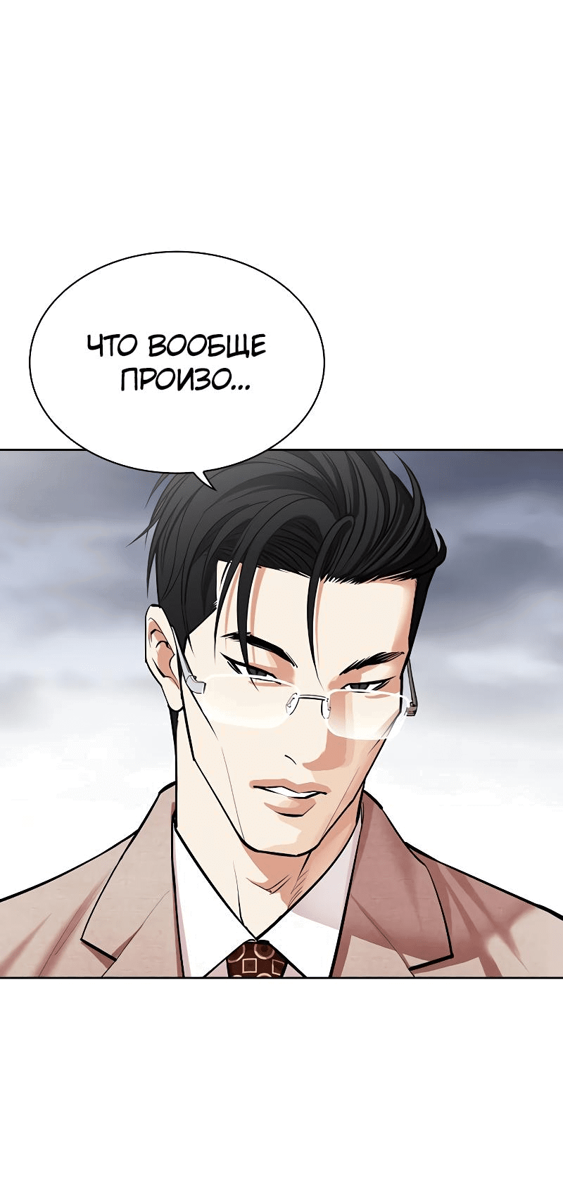 Read Лукизм RU Manga Online