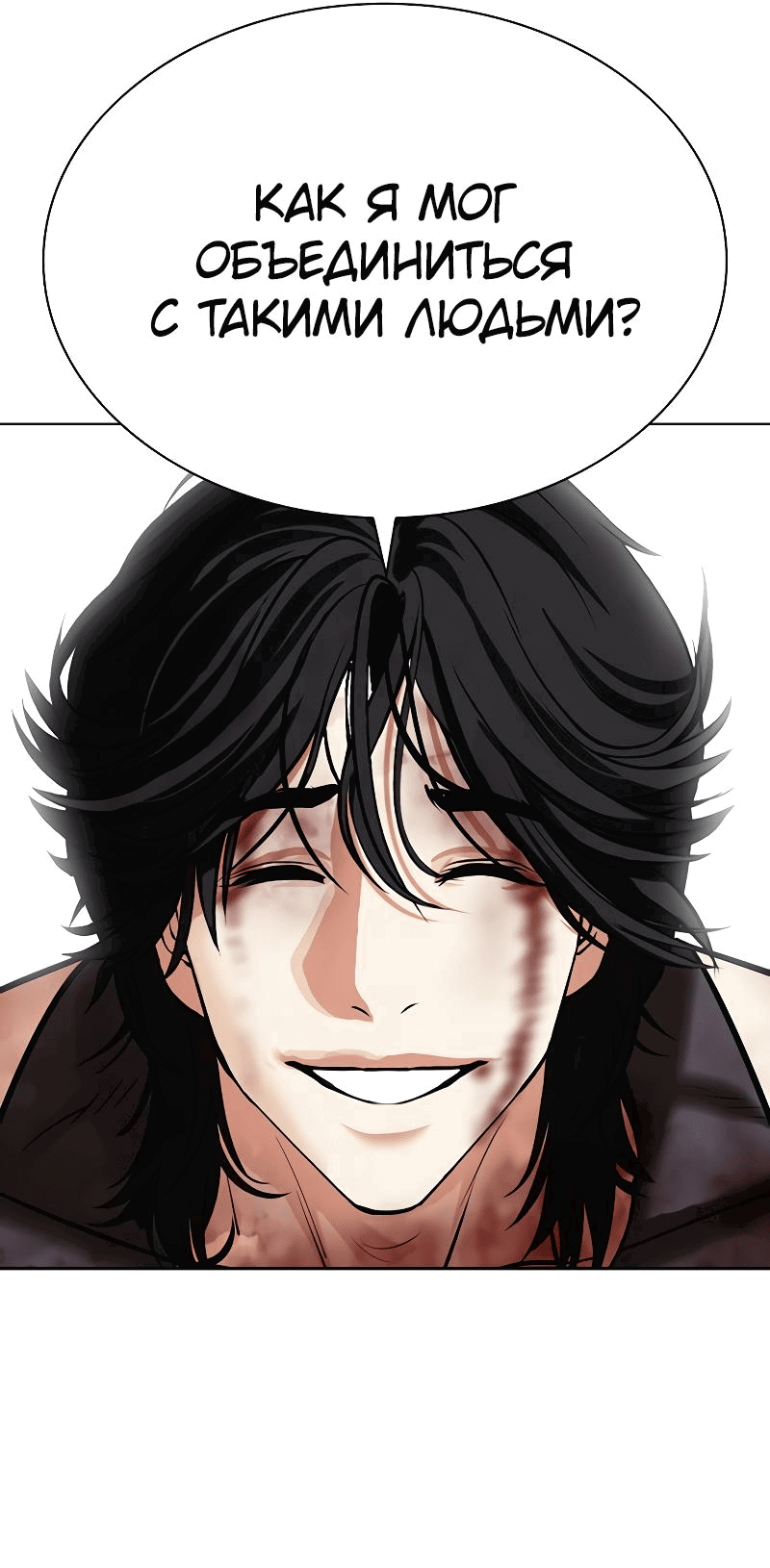 Read Лукизм RU Manga Online