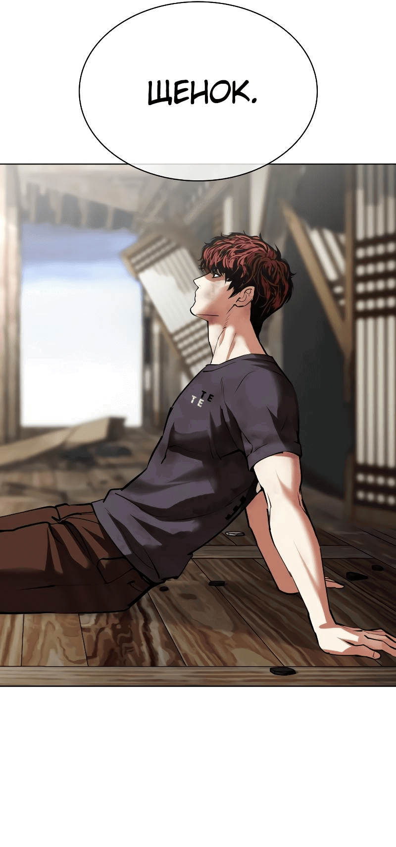 Read Лукизм RU Manga Online