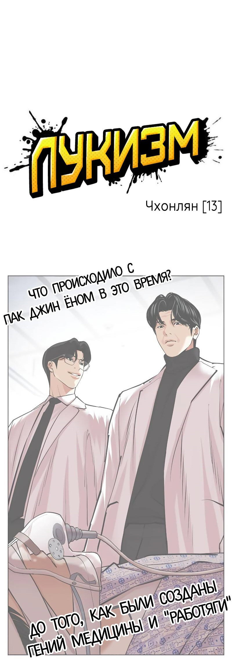 Read Лукизм RU Manga Online