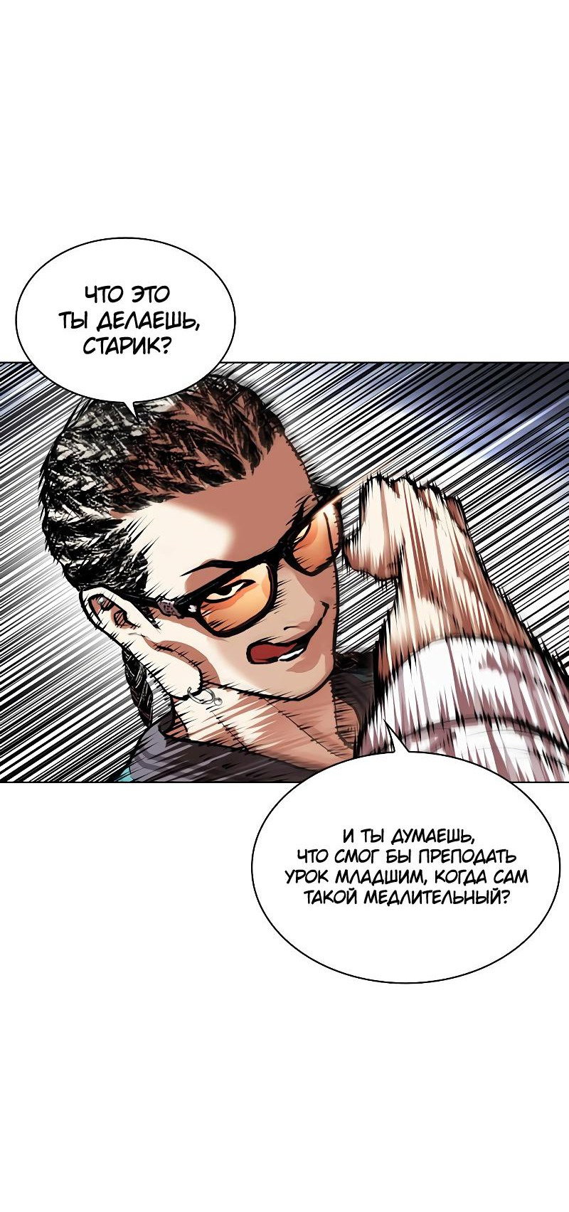 Read Лукизм RU Manga Online