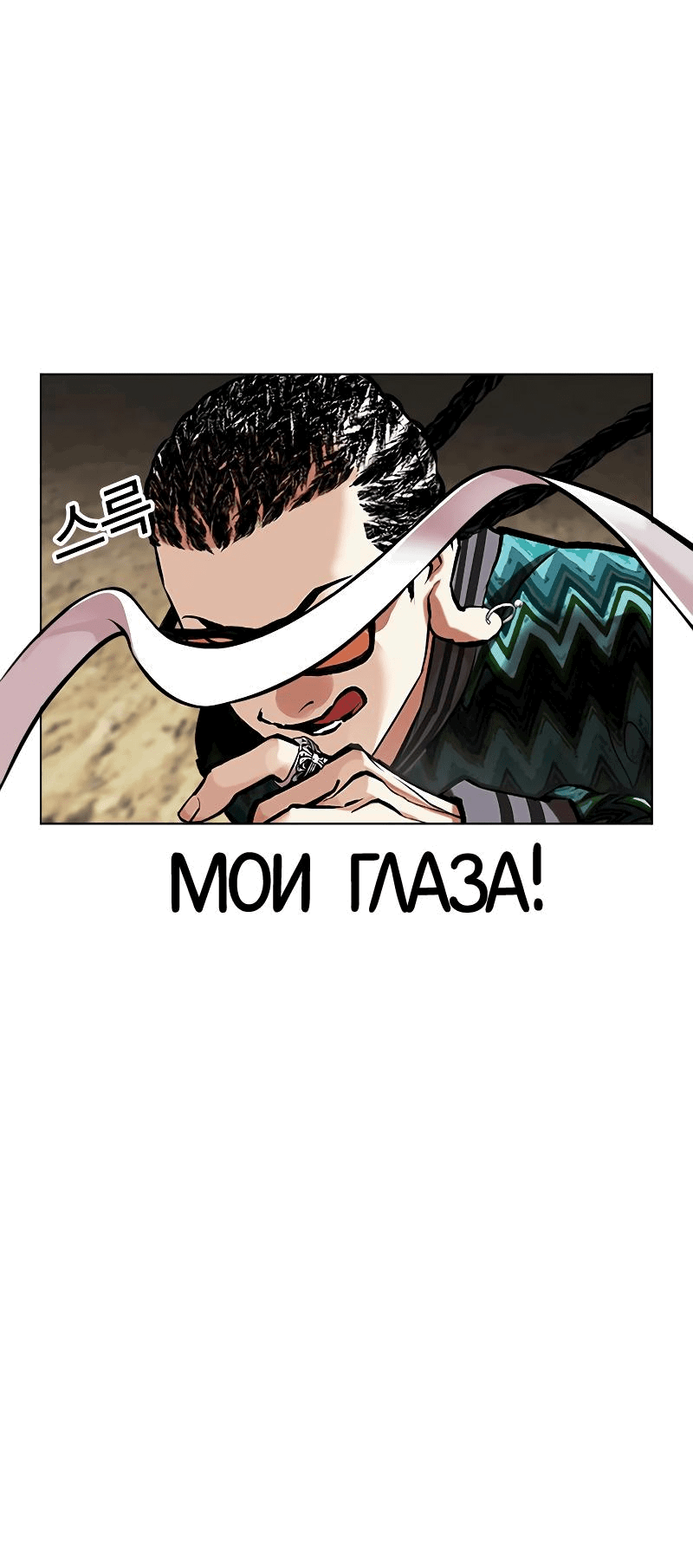 Read Лукизм RU Manga Online