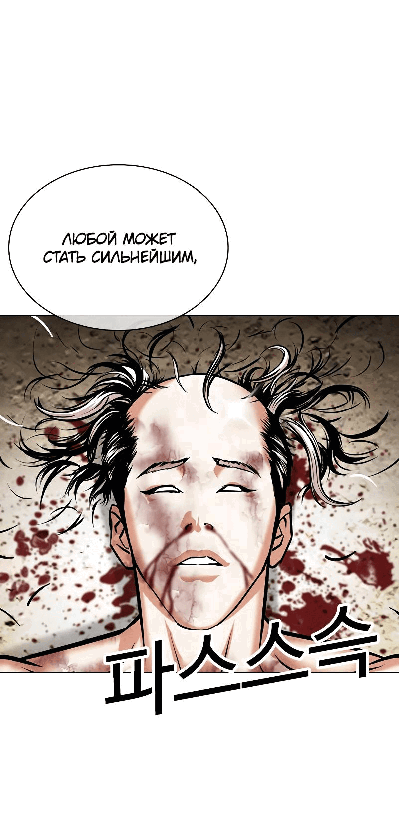 Read Лукизм RU Manga Online