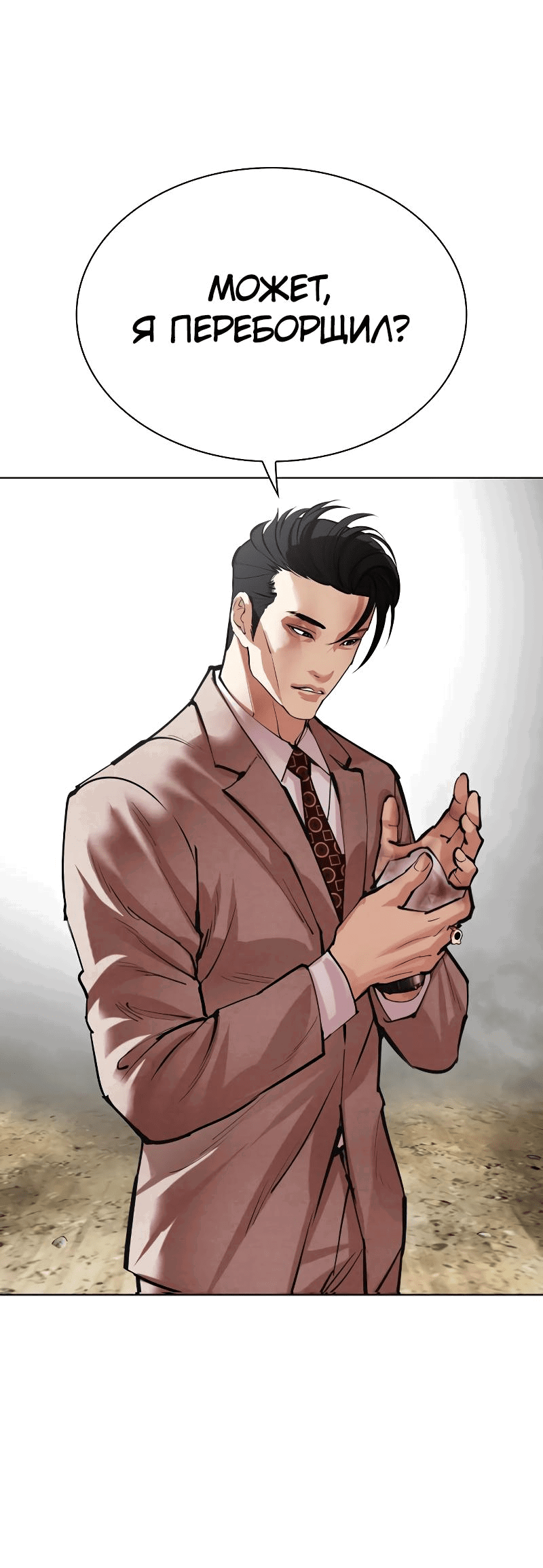 Read Лукизм RU Manga Online