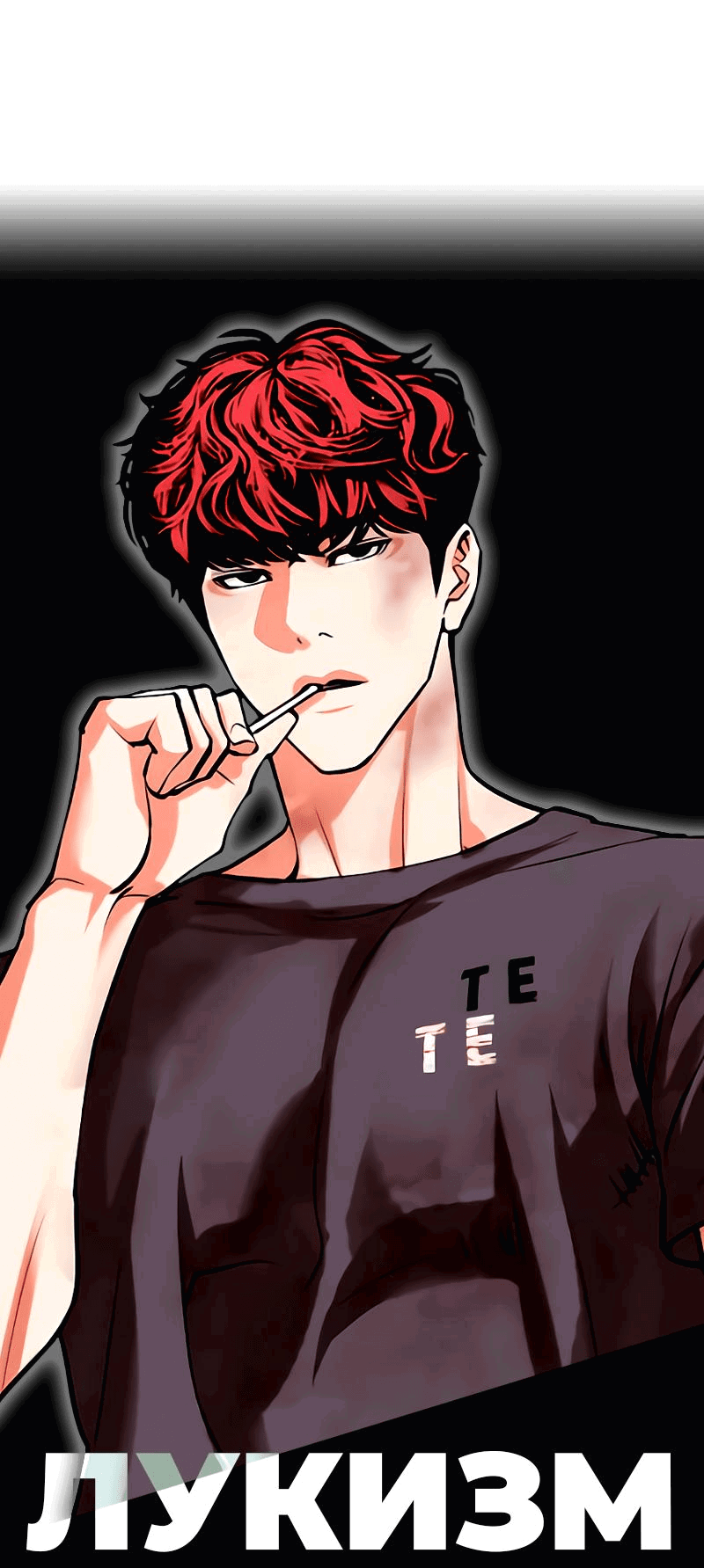 Read Лукизм RU Manga Online