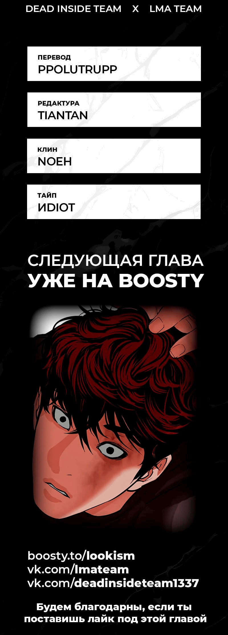 Read Лукизм RU Manga Online