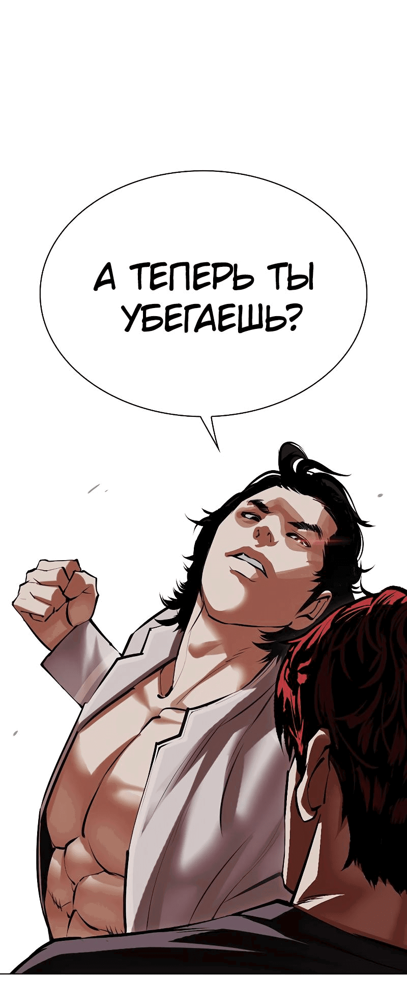 Read Лукизм RU Manga Online