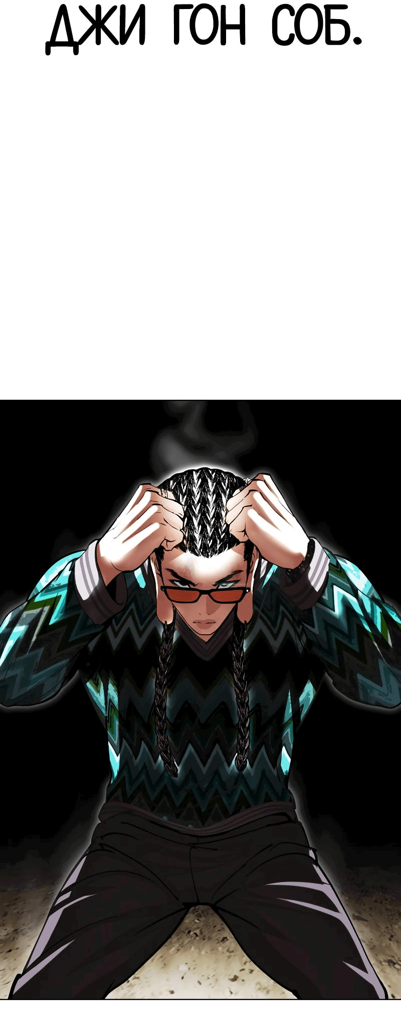 Read Лукизм RU Manga Online