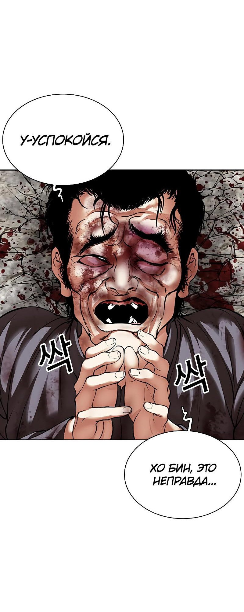 Read Лукизм RU Manga Online